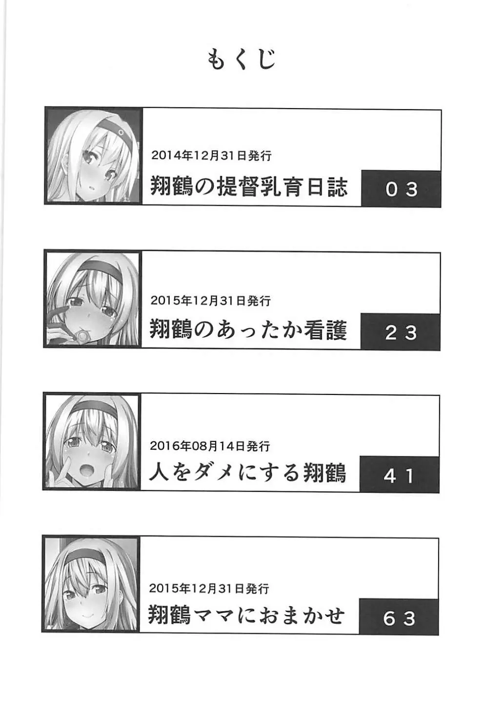 翔鶴の提督乳育日誌まとめ版 Page.3