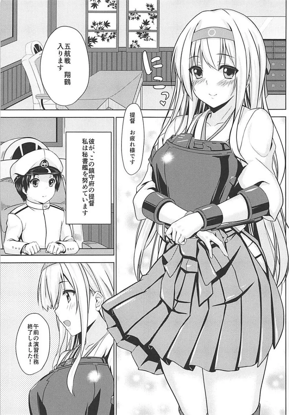 翔鶴の提督乳育日誌まとめ版 Page.5