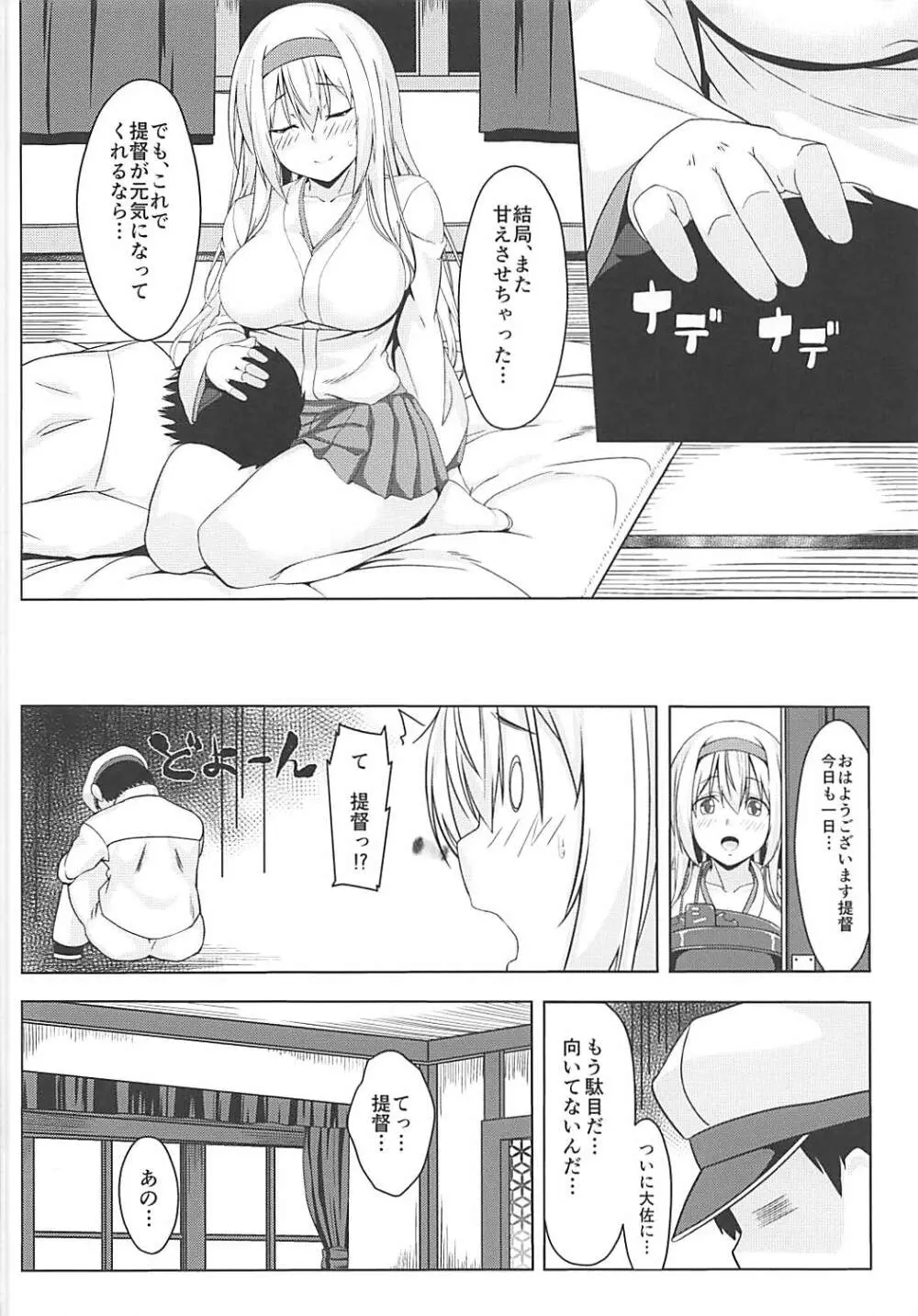 翔鶴の提督乳育日誌まとめ版 Page.57