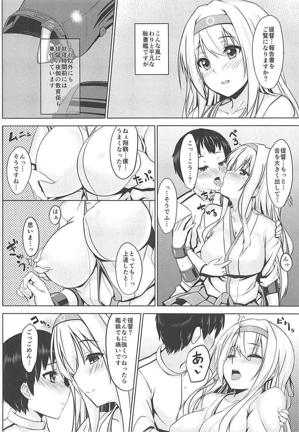 翔鶴の提督乳育日誌まとめ版 Page.6