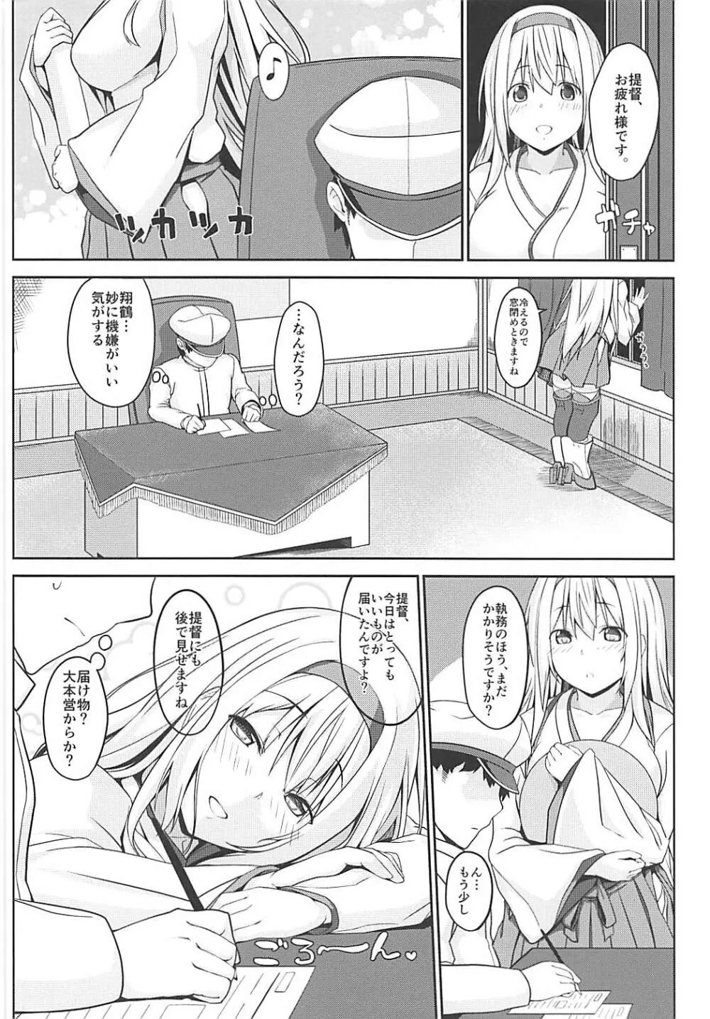 翔鶴の提督乳育日誌まとめ版 Page.61