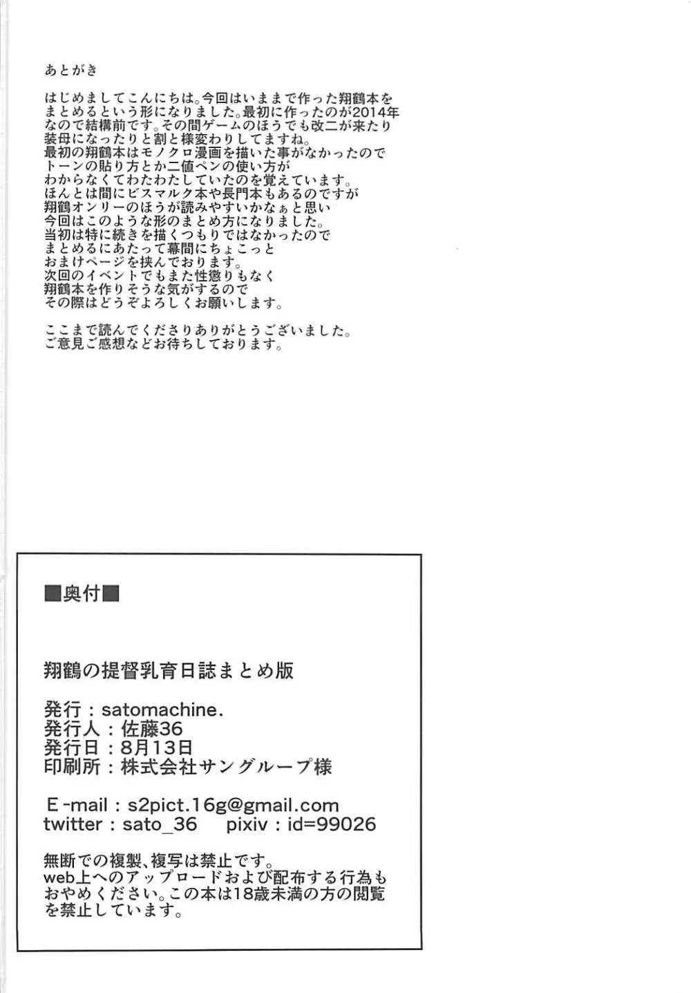翔鶴の提督乳育日誌まとめ版 Page.74