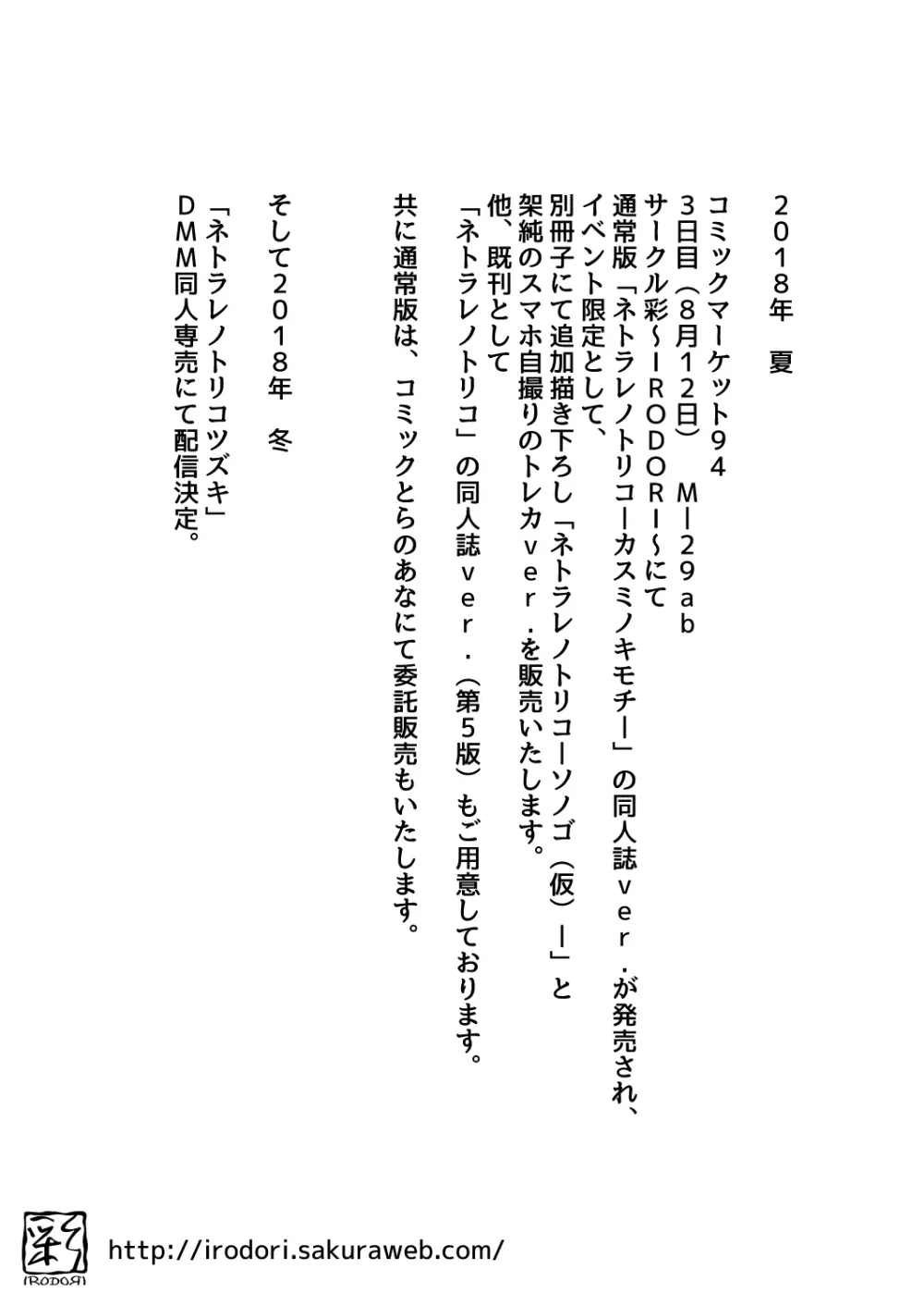 ネトラレノトリコ -カスミノキモチ- Page.47