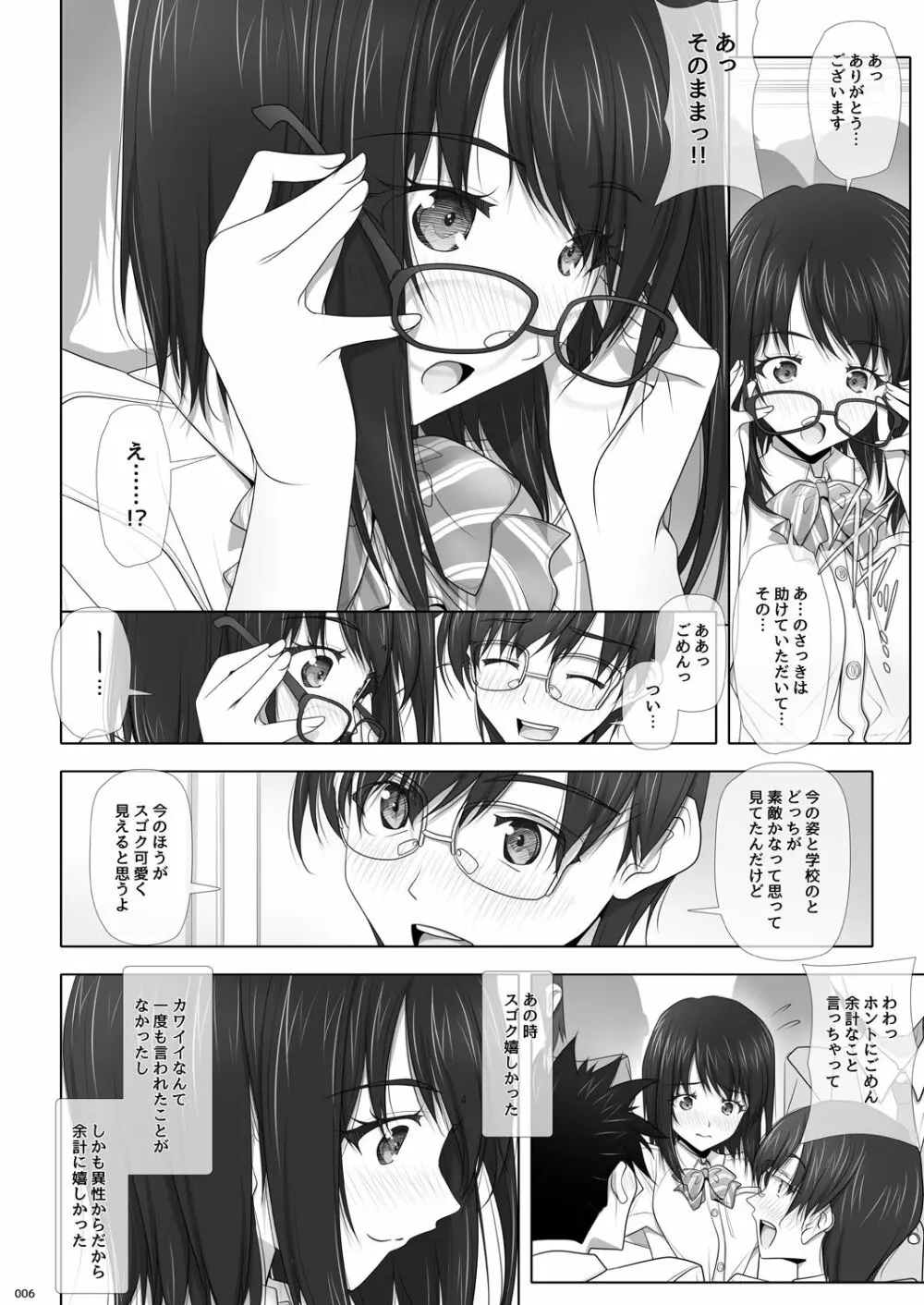 ネトラレノトリコ -カスミノキモチ- Page.7