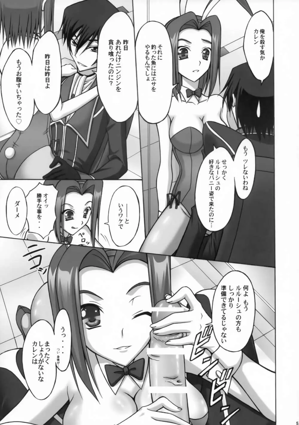 メイドさんとバニー Page.4