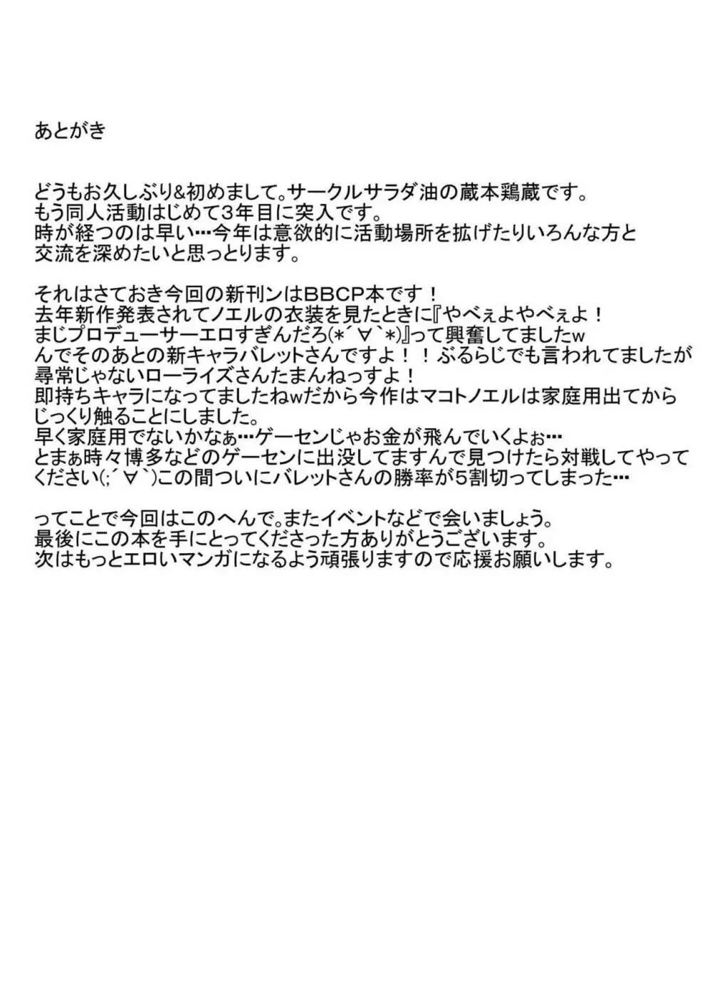 マコノエとの性活 Page.24