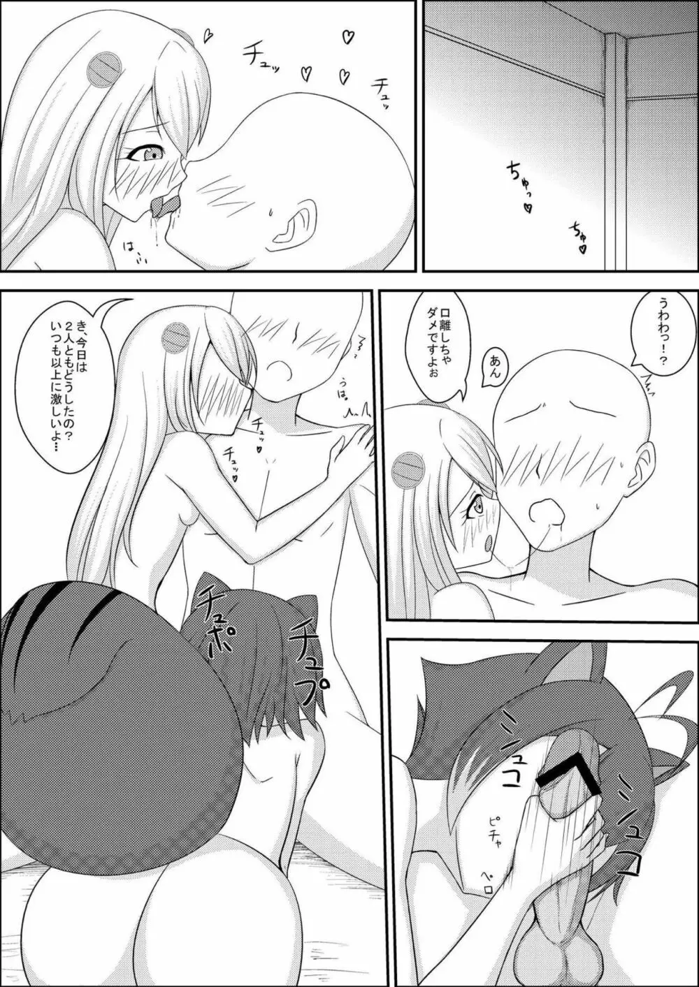 マコノエとの性活 Page.6