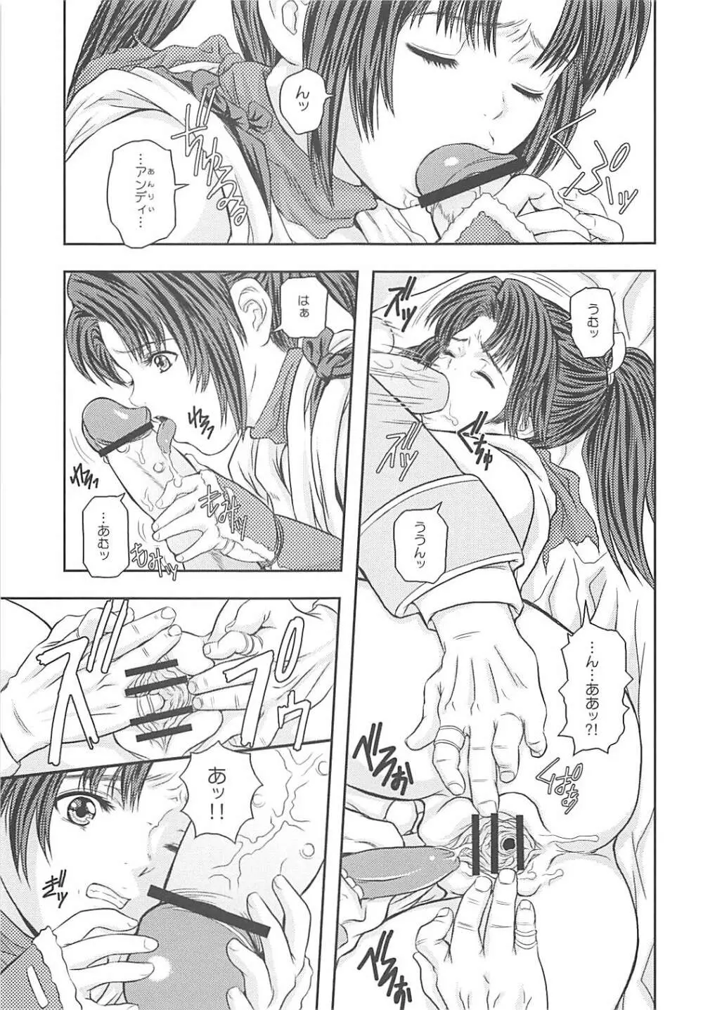 VIRGIN FLIGHT 02 不知火 Page.4