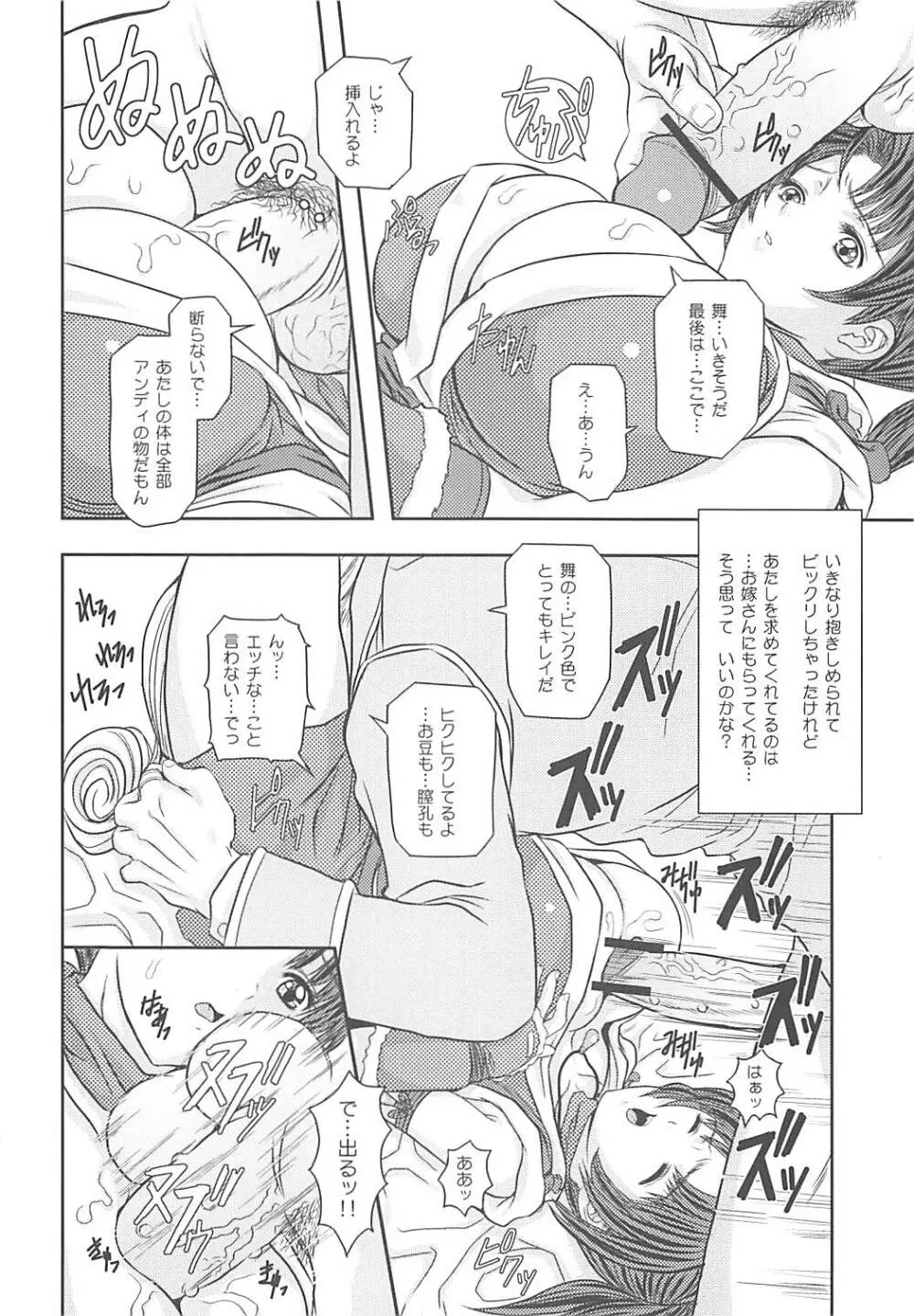 VIRGIN FLIGHT 02 不知火 Page.5