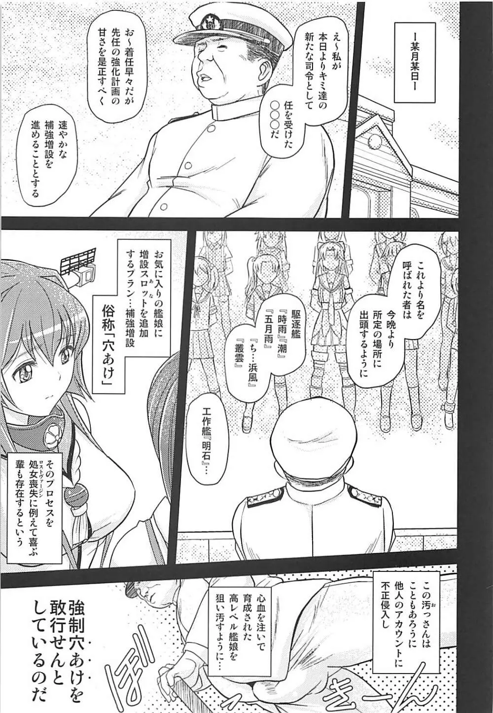 汚じさん提督によるアカウント乗っ取り強制ホキュウゾウセツ Page.2