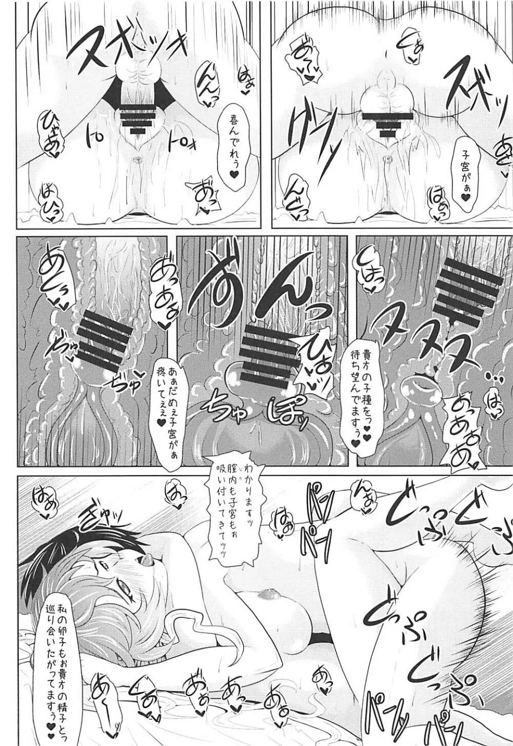 やきもちやいてる聖様をいっぱい愛してあげたいんだっ Page.17