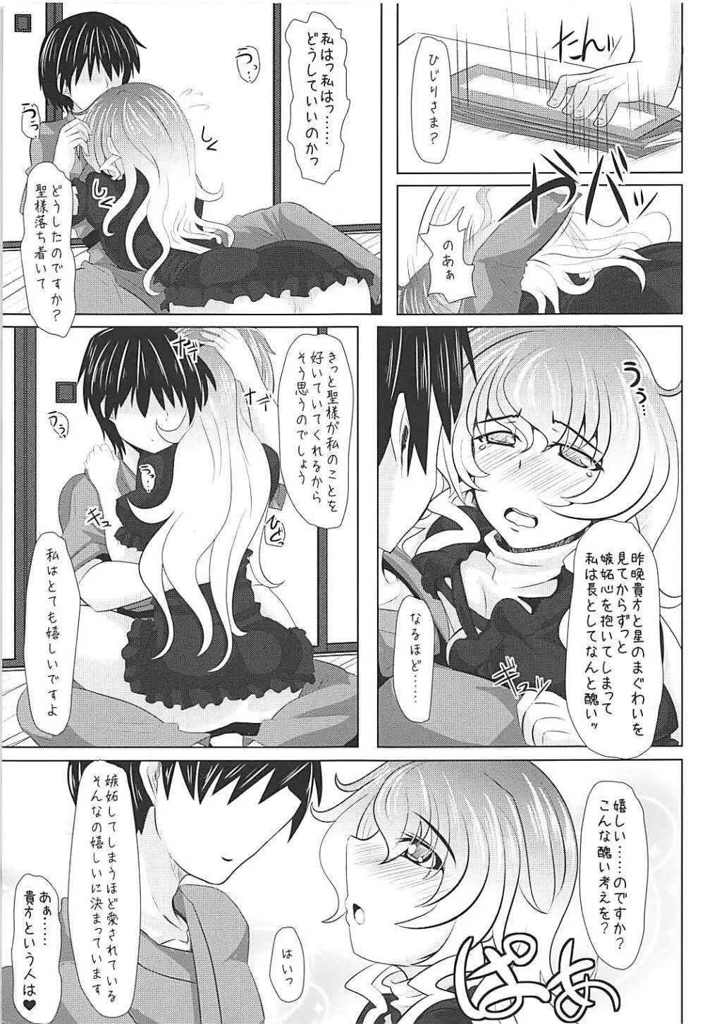 やきもちやいてる聖様をいっぱい愛してあげたいんだっ Page.6