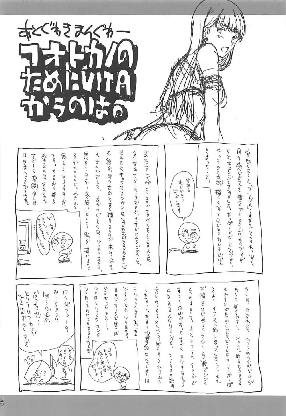 AYATSU Page.39