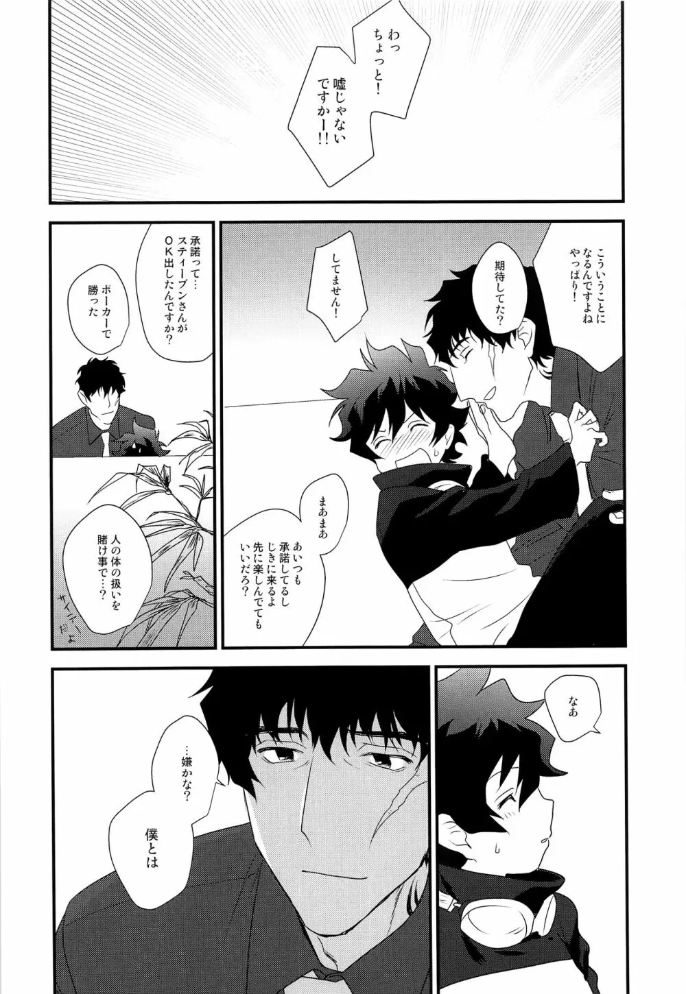 なかよくしましょう2 Page.9