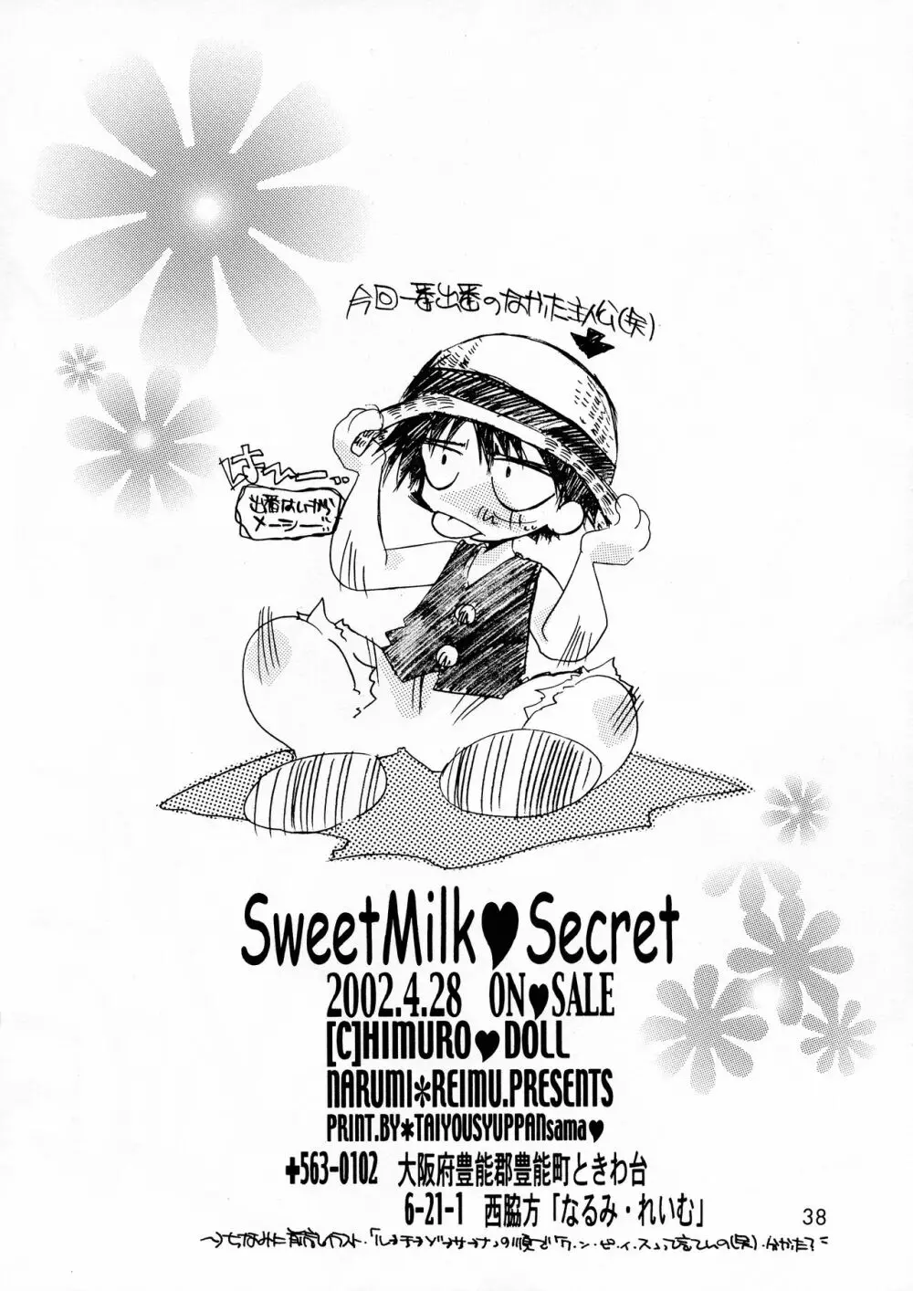 Sweet Milk Secret Page.33