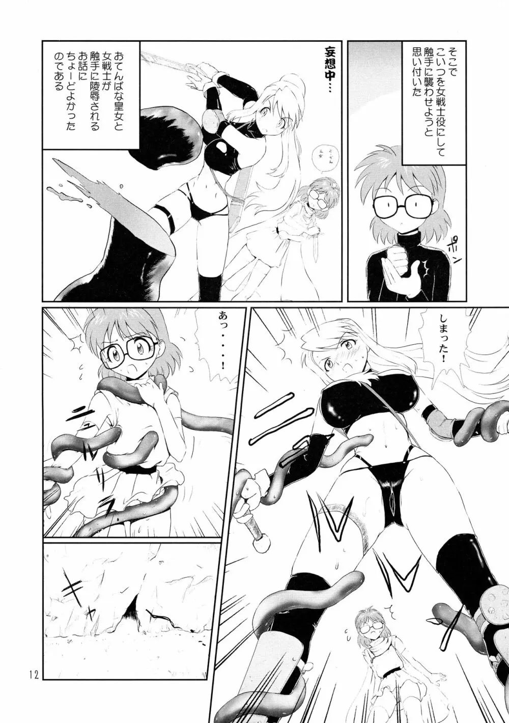 メガネプラス 2 Page.12