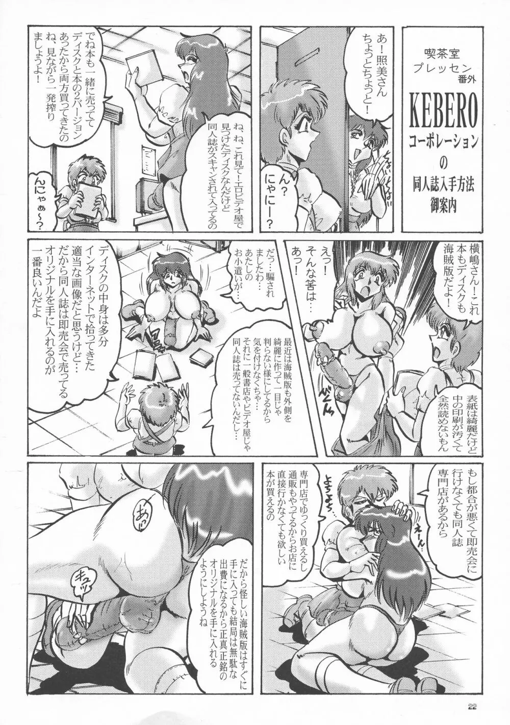 喫茶室プレッセンR Page.22
