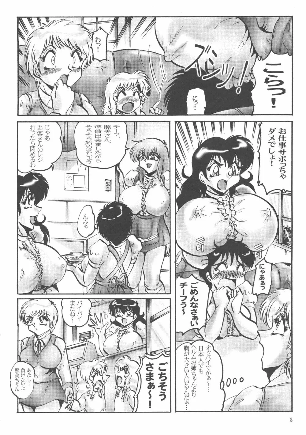喫茶室プレッセンR Page.6