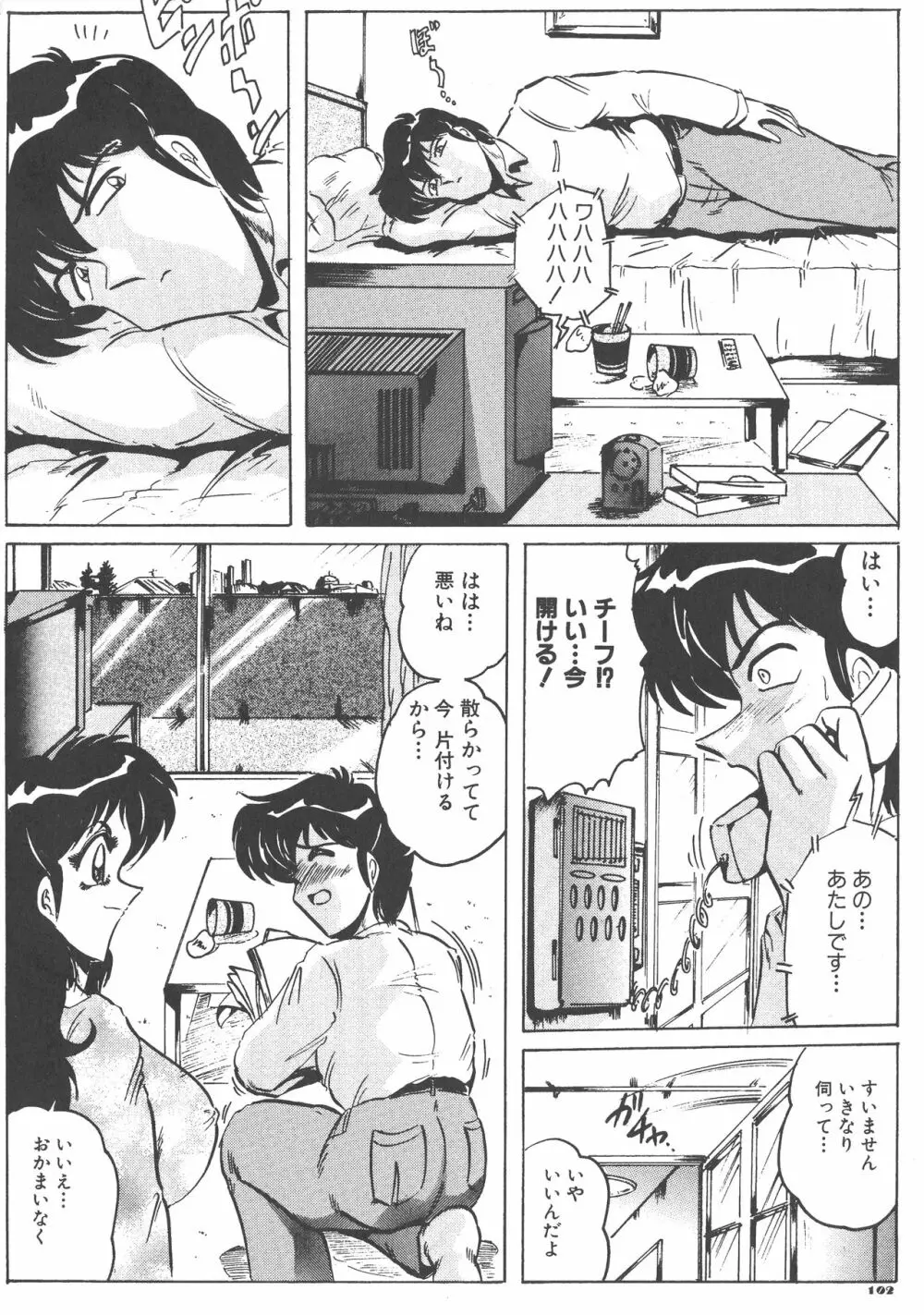 喫茶室プレッセン Page.104