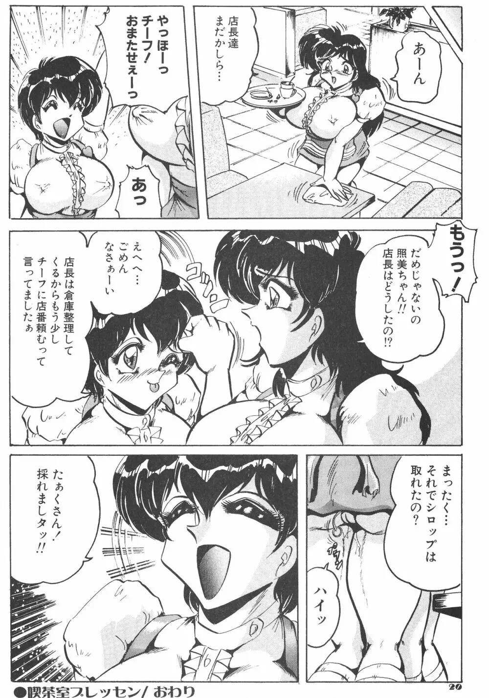 喫茶室プレッセン Page.20