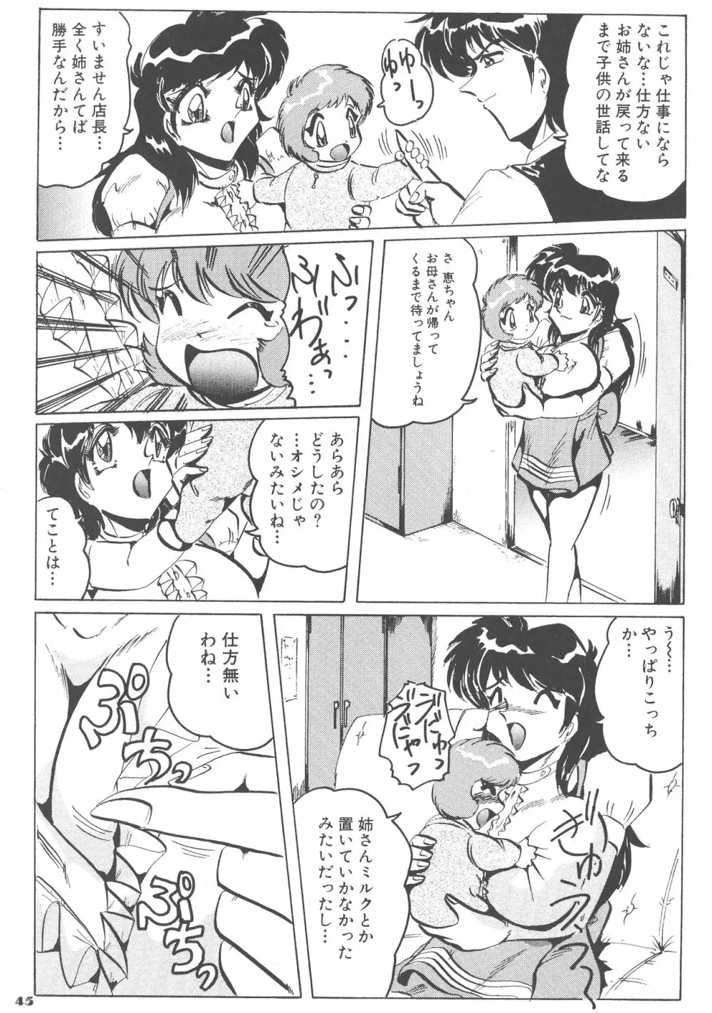 喫茶室プレッセン Page.45