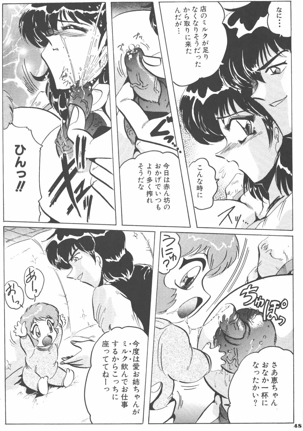 喫茶室プレッセン Page.48