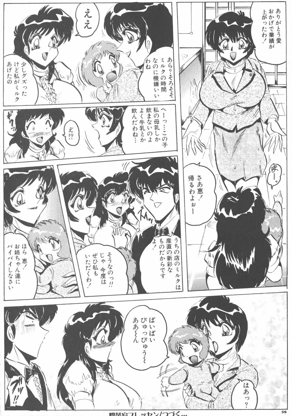 喫茶室プレッセン Page.56