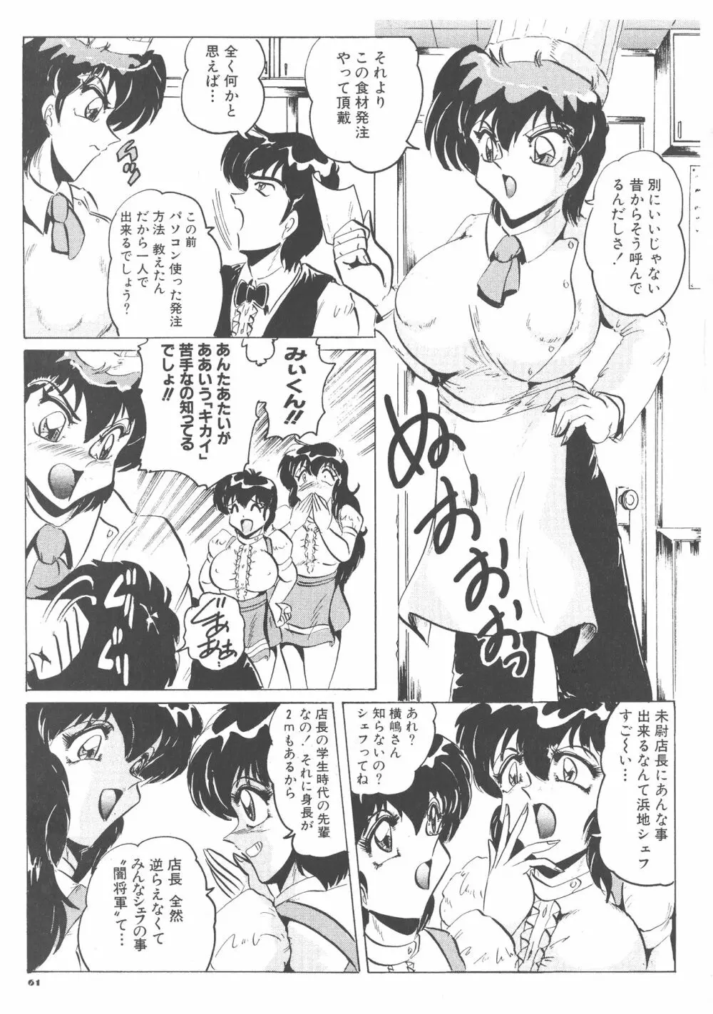 喫茶室プレッセン Page.61