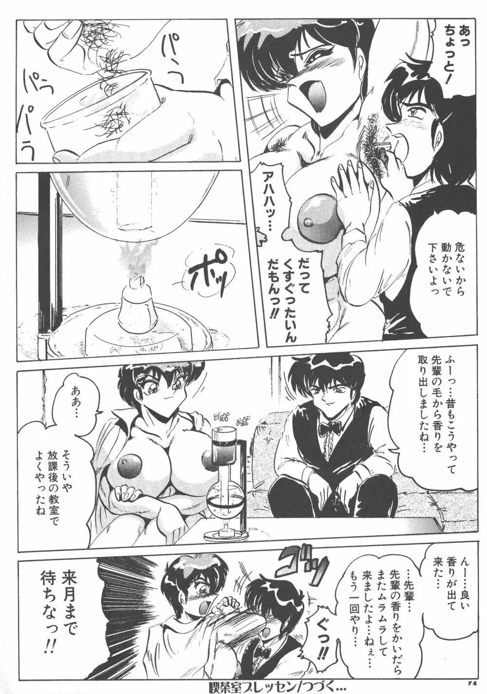 喫茶室プレッセン Page.74