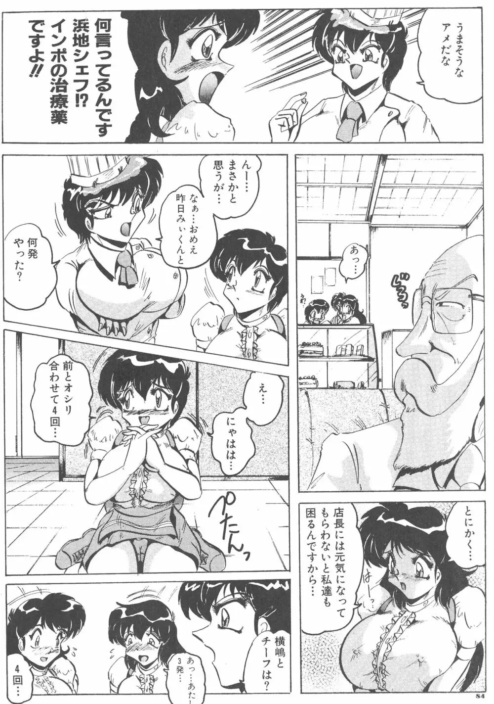 喫茶室プレッセン Page.84