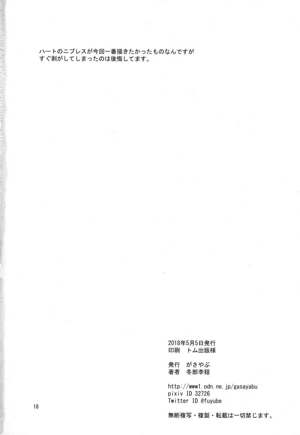 課金制サキュバスおっぱい編 Page.17