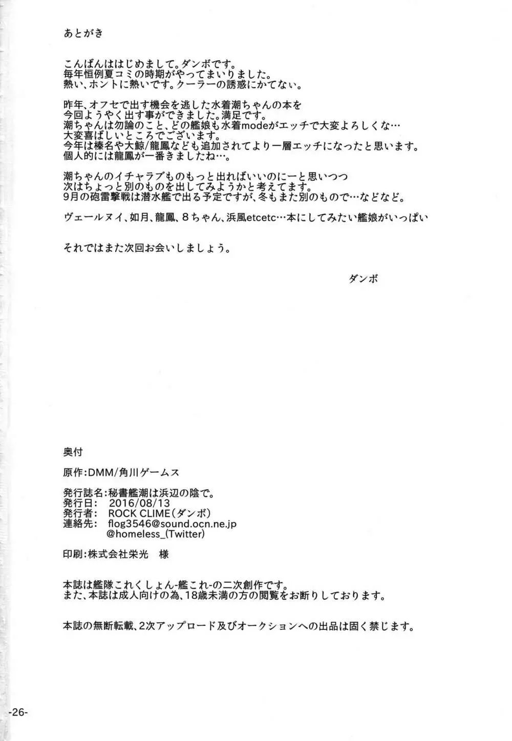 秘書艦潮は浜辺の陰で。 Page.25