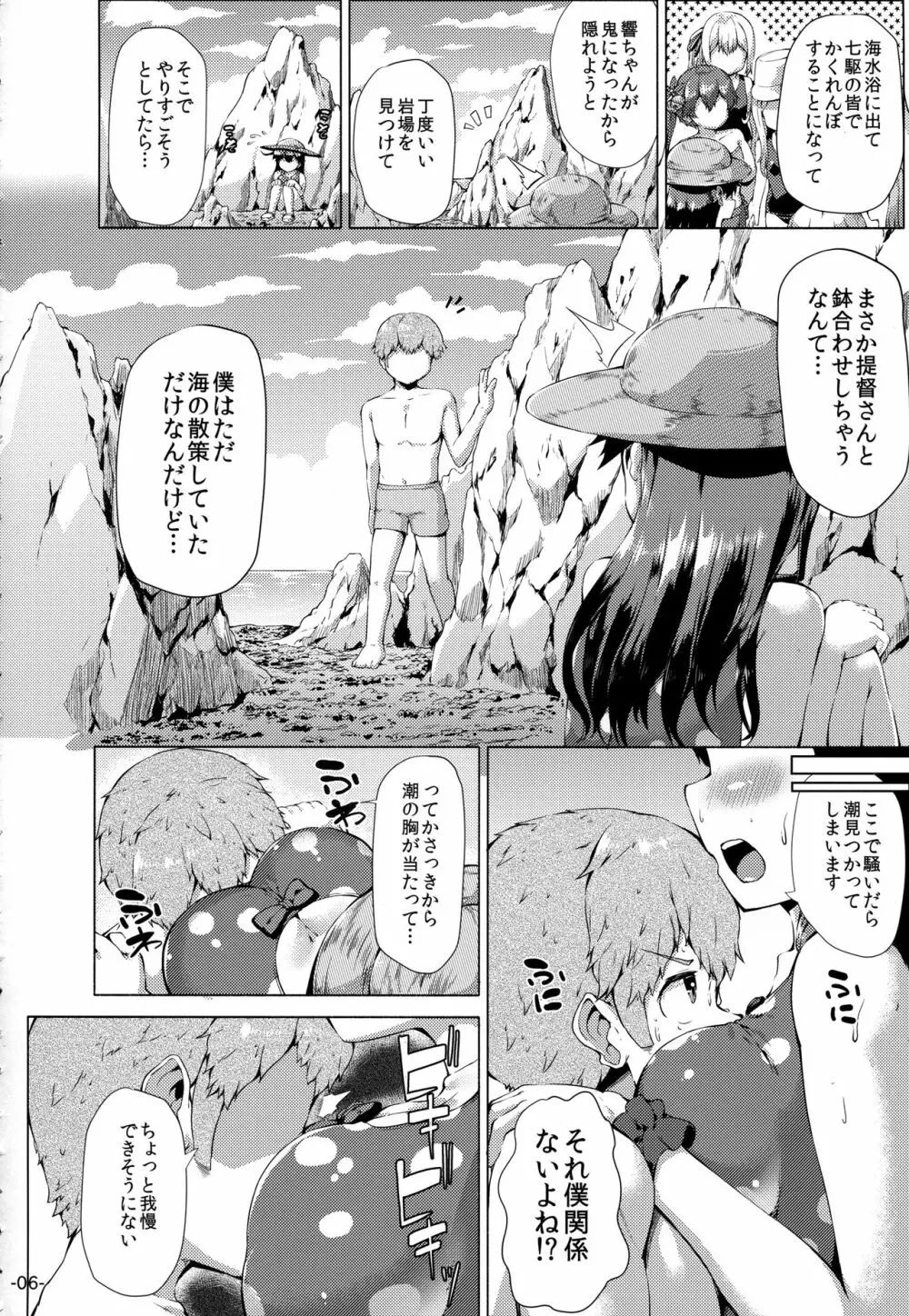 秘書艦潮は浜辺の陰で。 Page.5