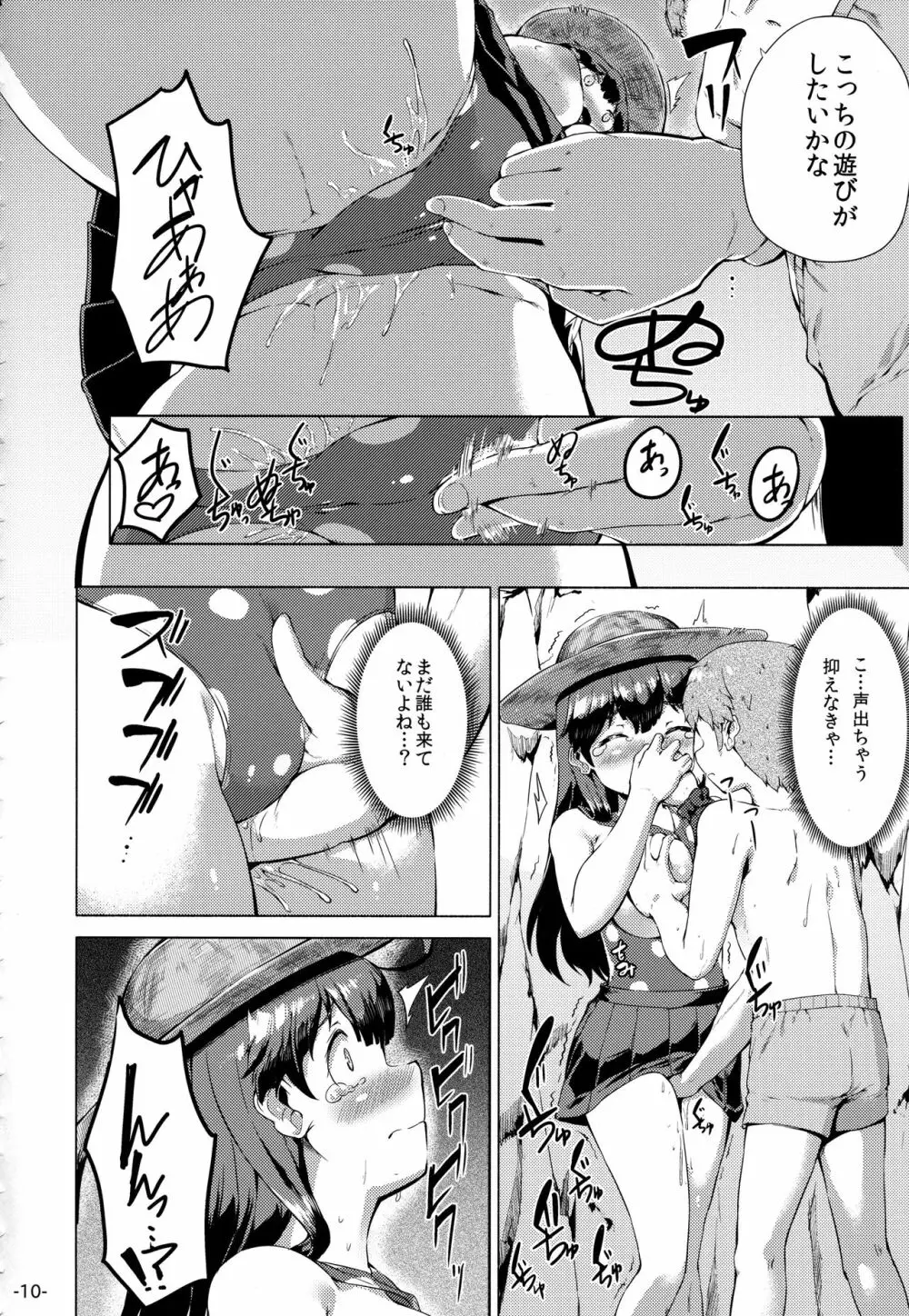 秘書艦潮は浜辺の陰で。 Page.9