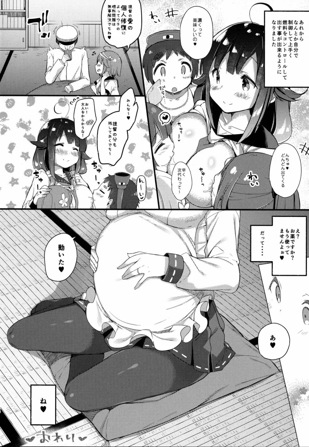 大鯨ちゃんと補給計画、しよ? Page.19