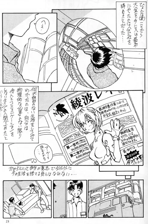 綾浪レイ編 Page.23