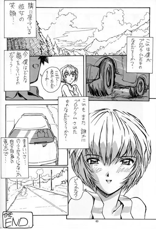 綾浪レイ編 Page.40