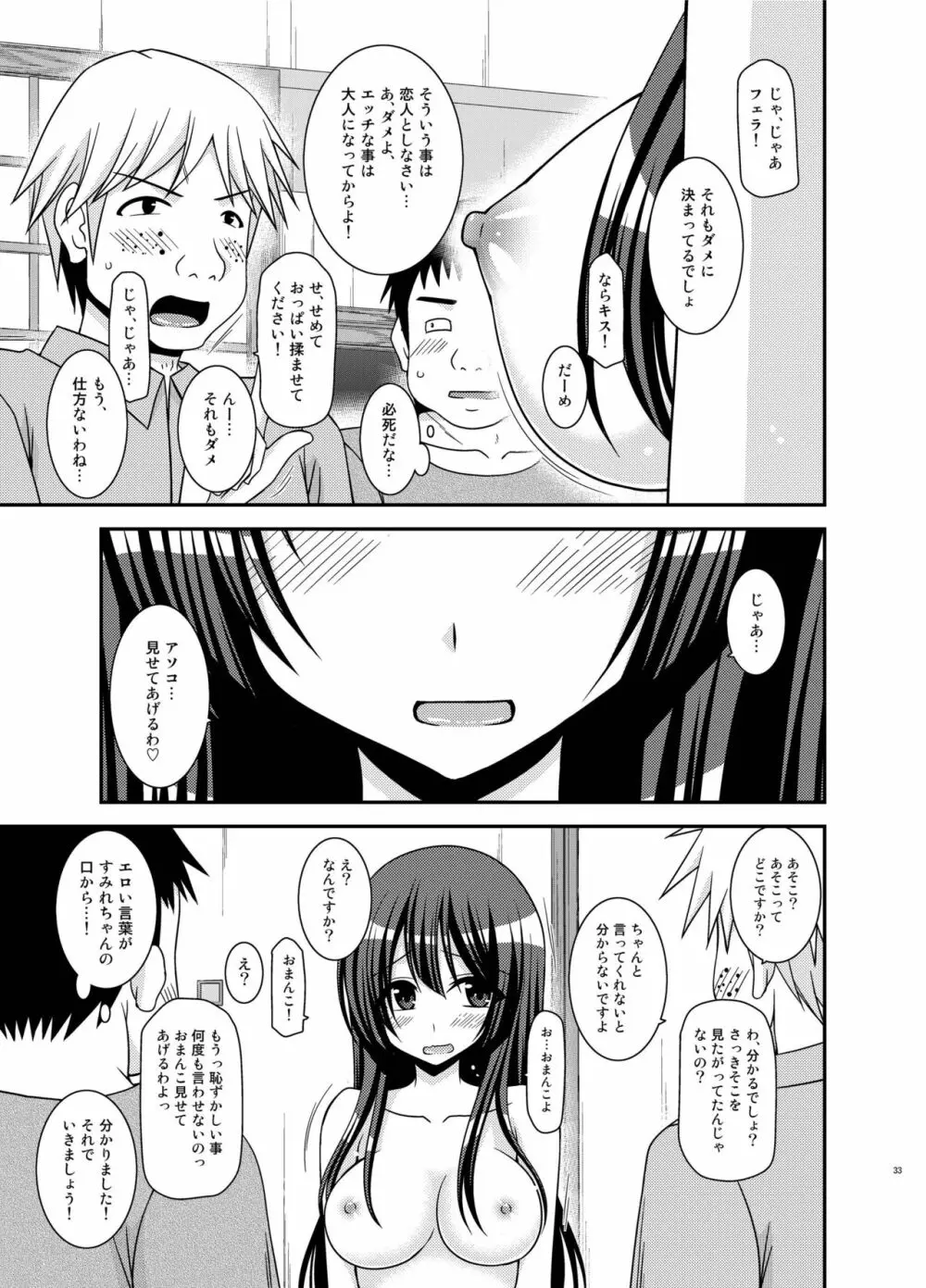 露出少女日記20冊目 Page.33