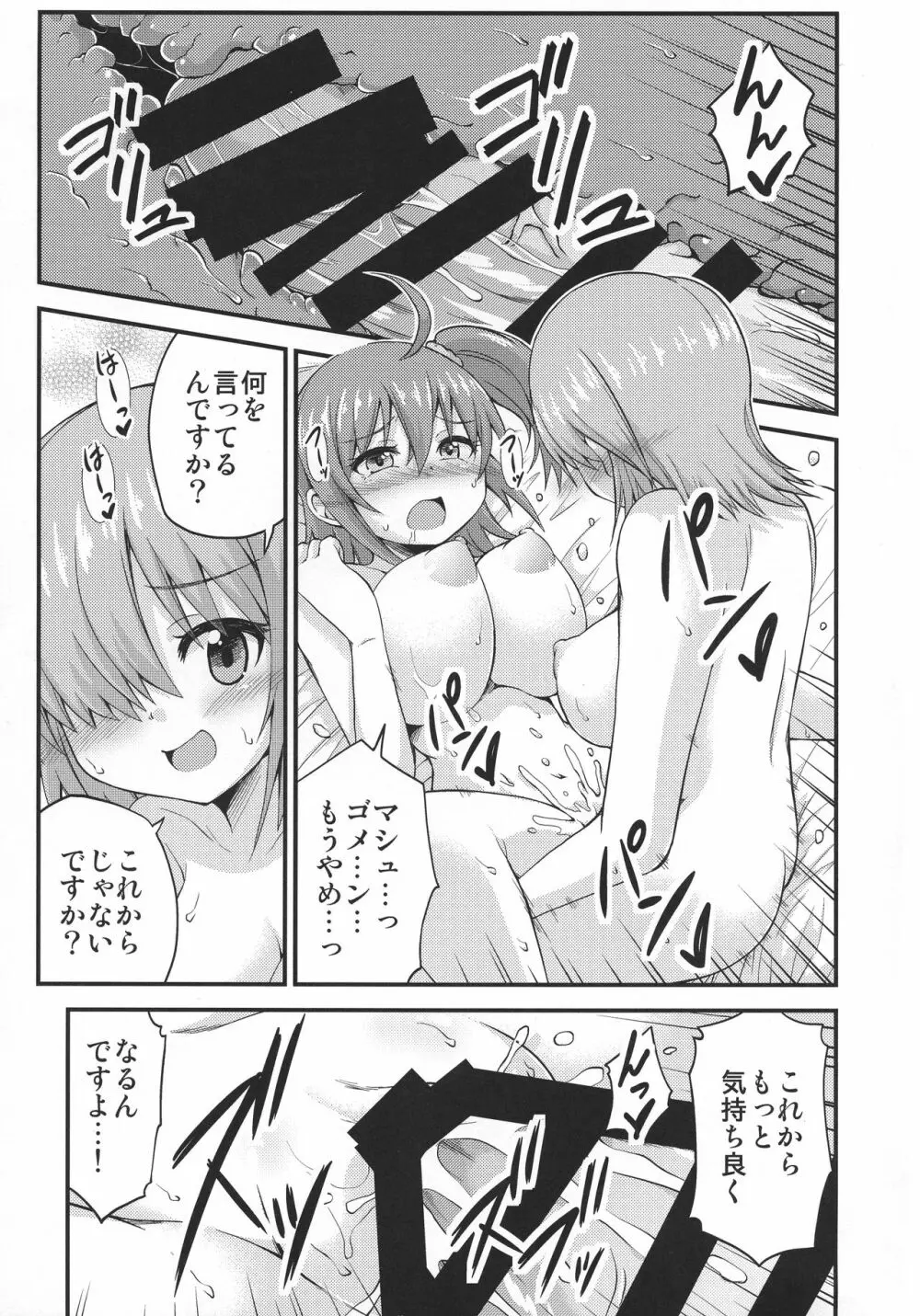 ふたマシュ概念礼装 Page.15
