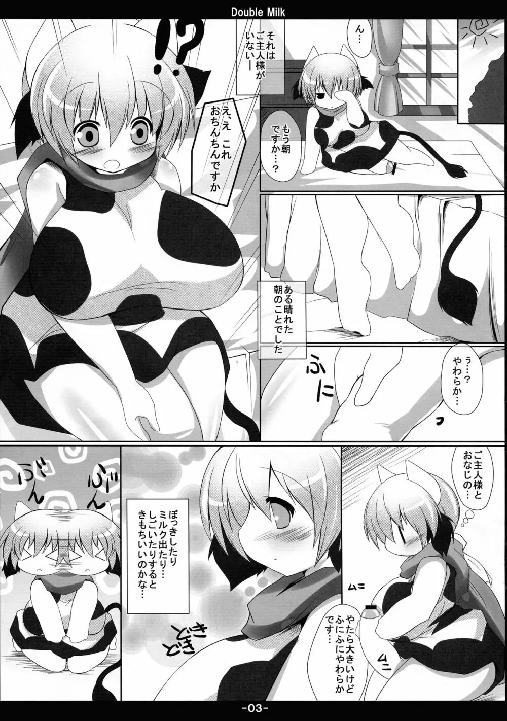 Double Milk Page.4