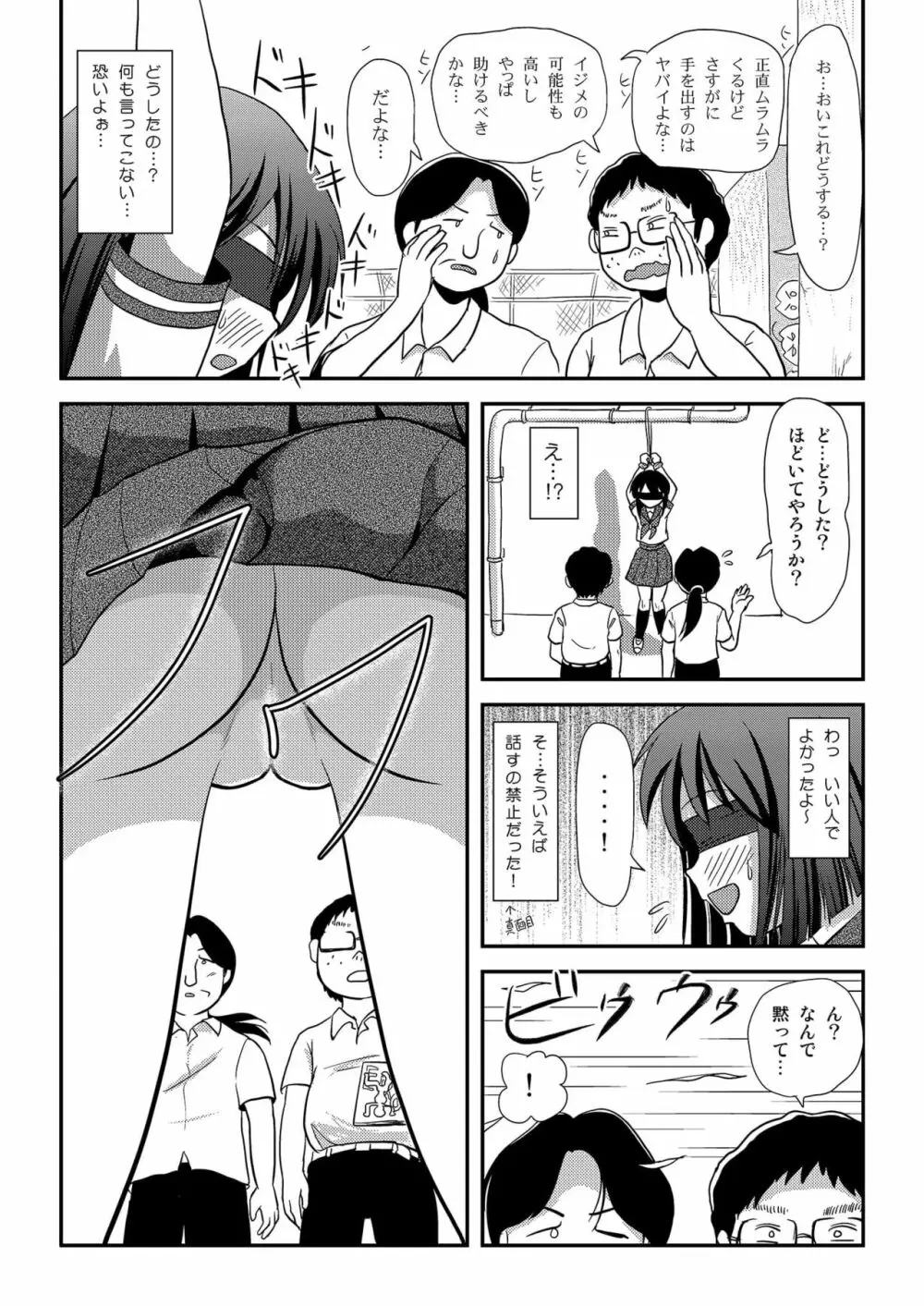沙智菜の露出日記2 Page.14