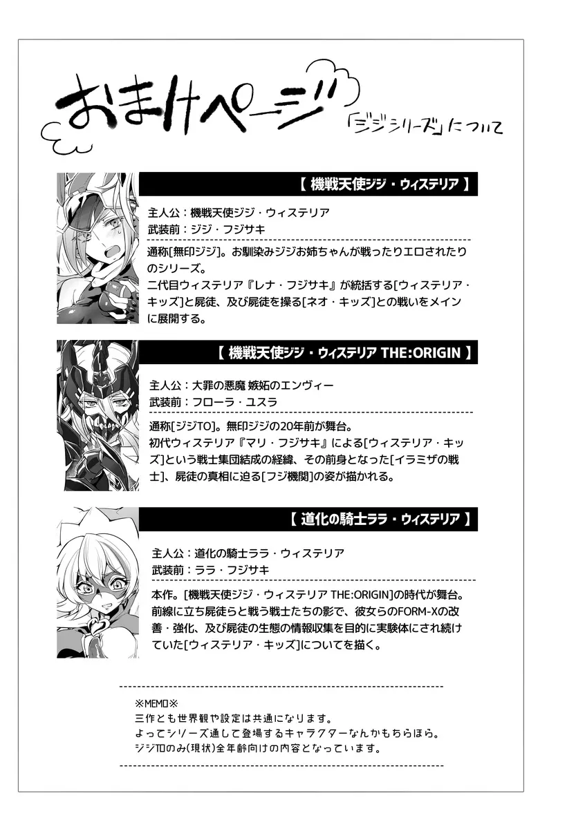 道化の騎士ララ・ウィステリア Page.11