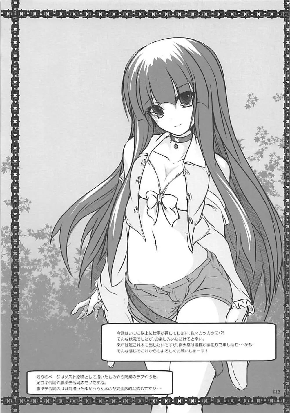 姫様式 兎ノ躾 Page.12