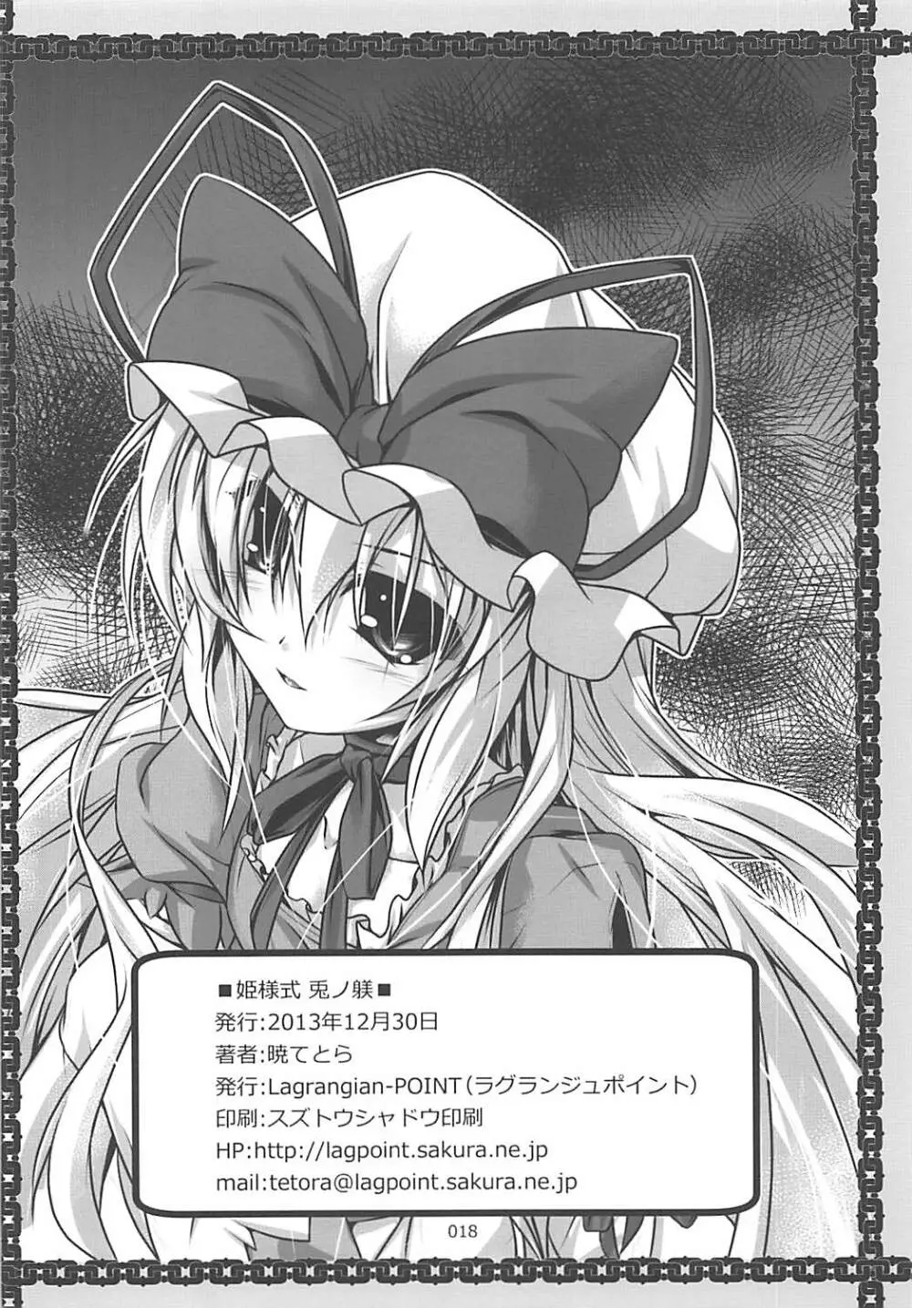 姫様式 兎ノ躾 Page.17