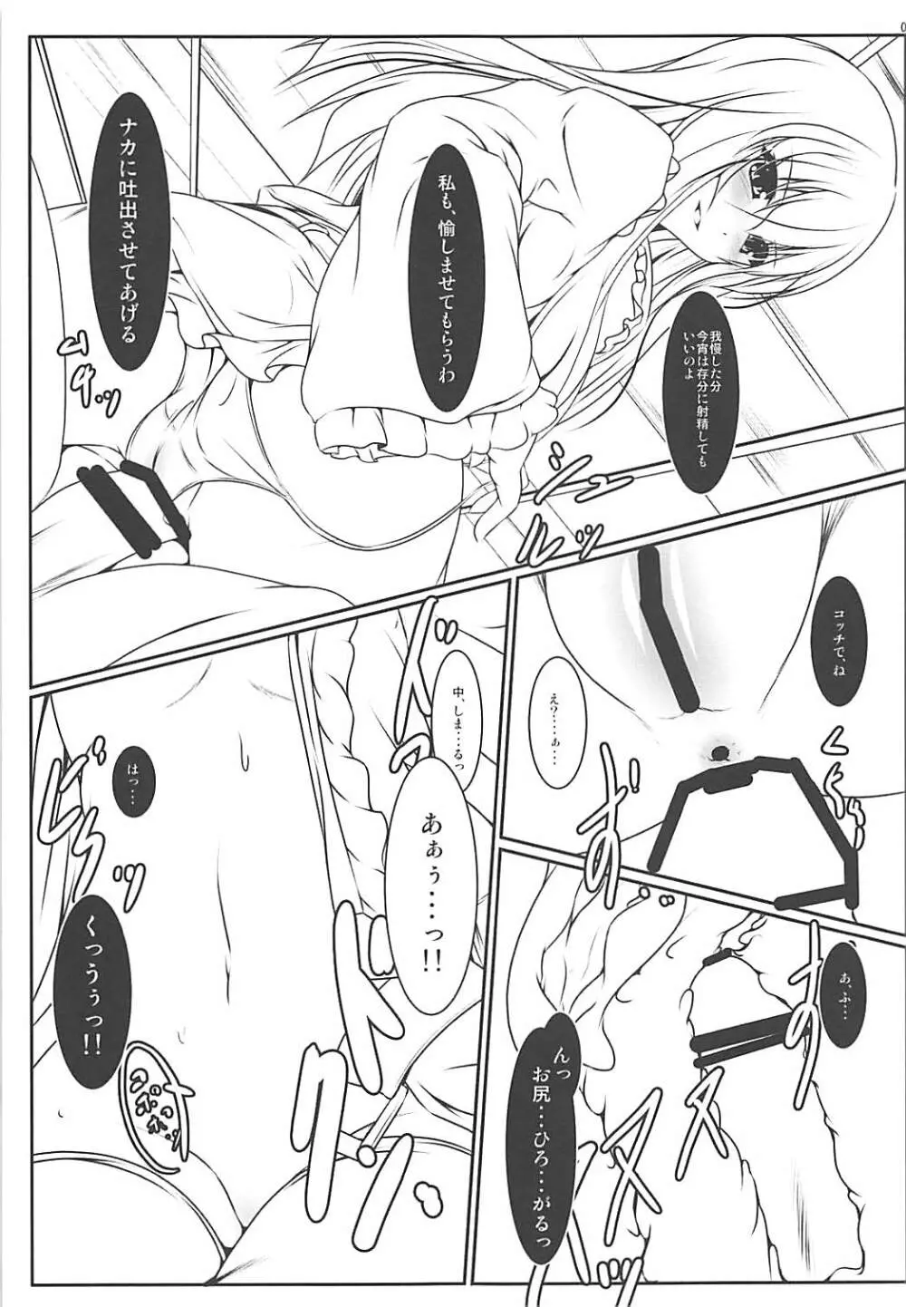 姫様式 兎ノ躾 Page.8