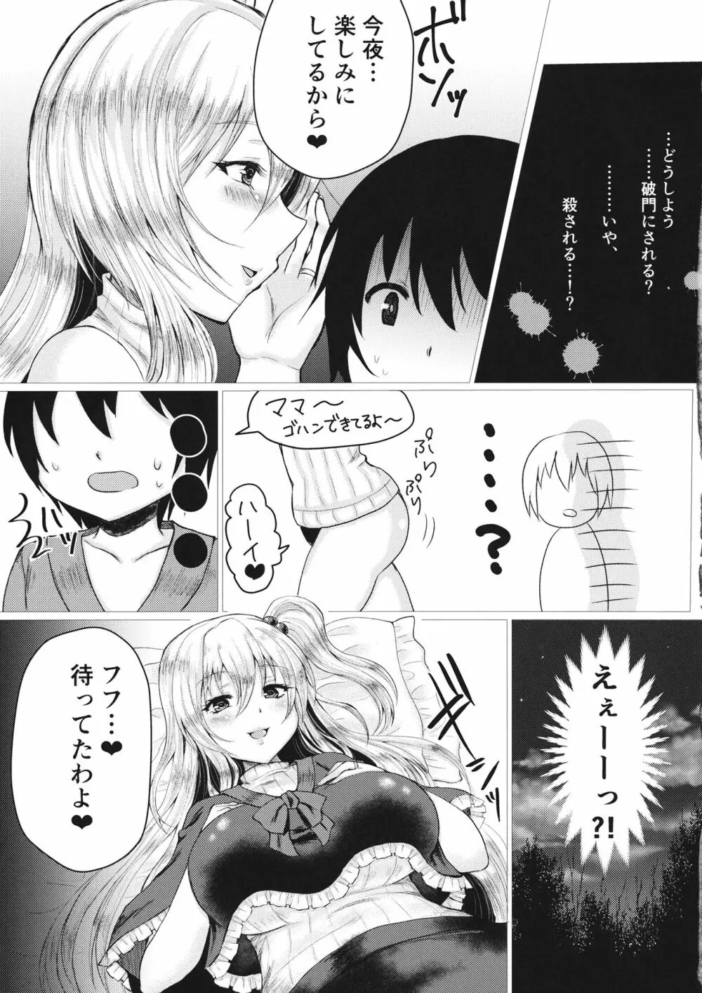 神綺ママとショタ Page.8