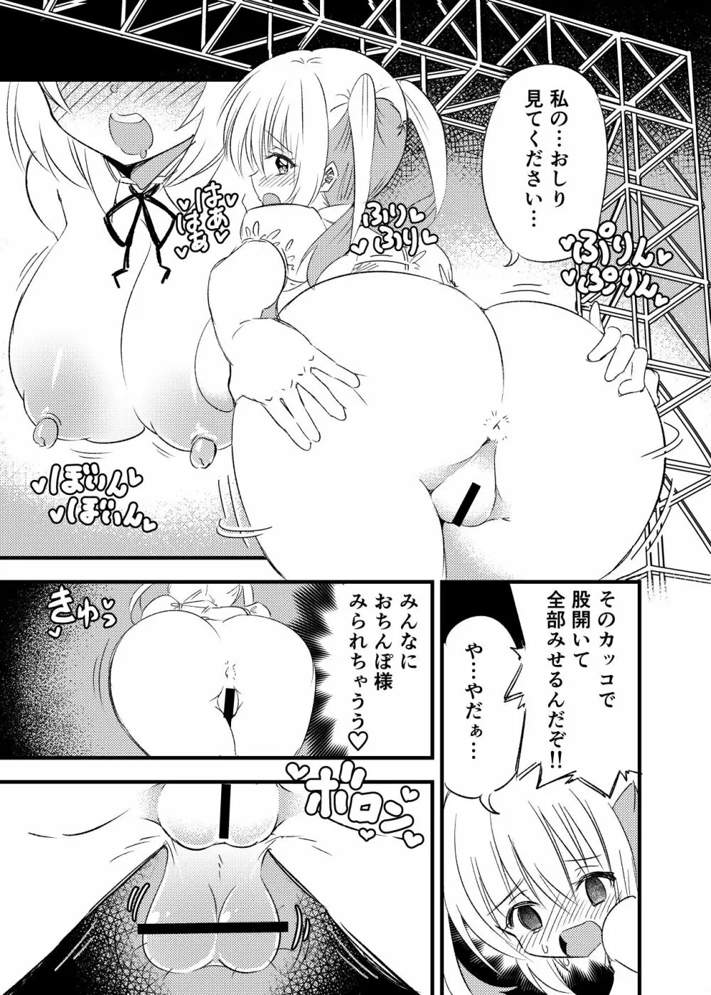 狂乱ふたなりアイドル地獄 Page.10