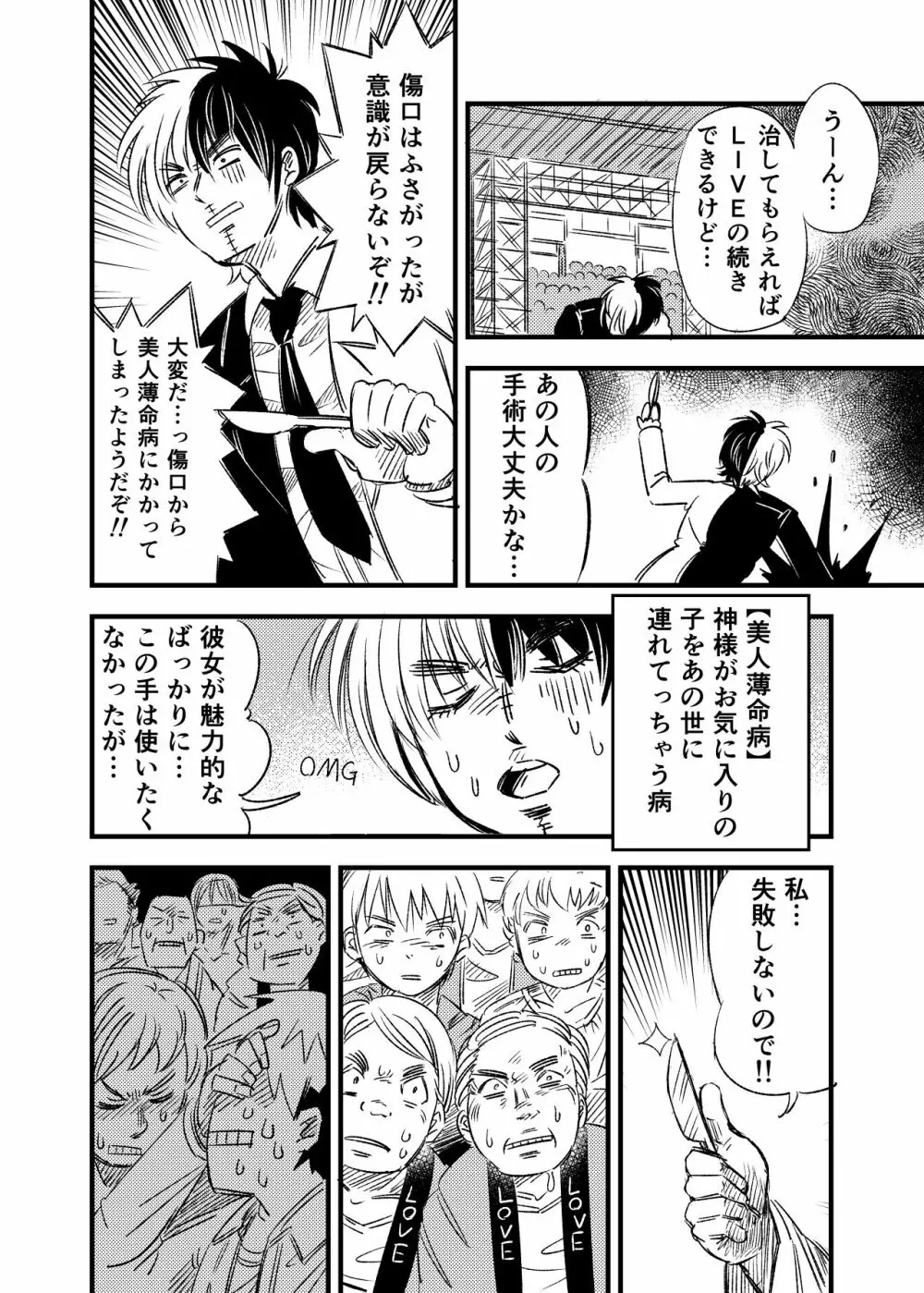 狂乱ふたなりアイドル地獄 Page.5