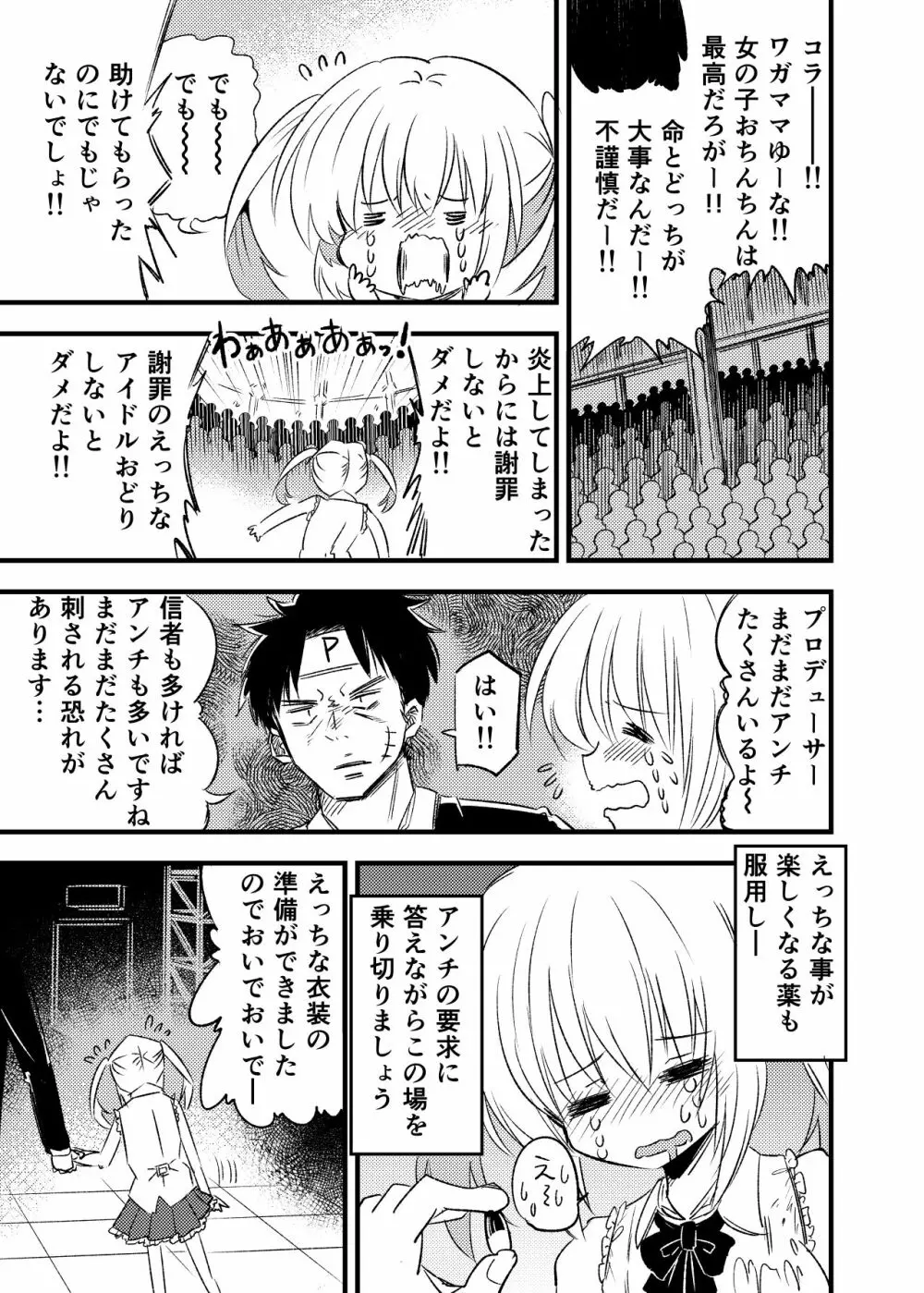 狂乱ふたなりアイドル地獄 Page.8
