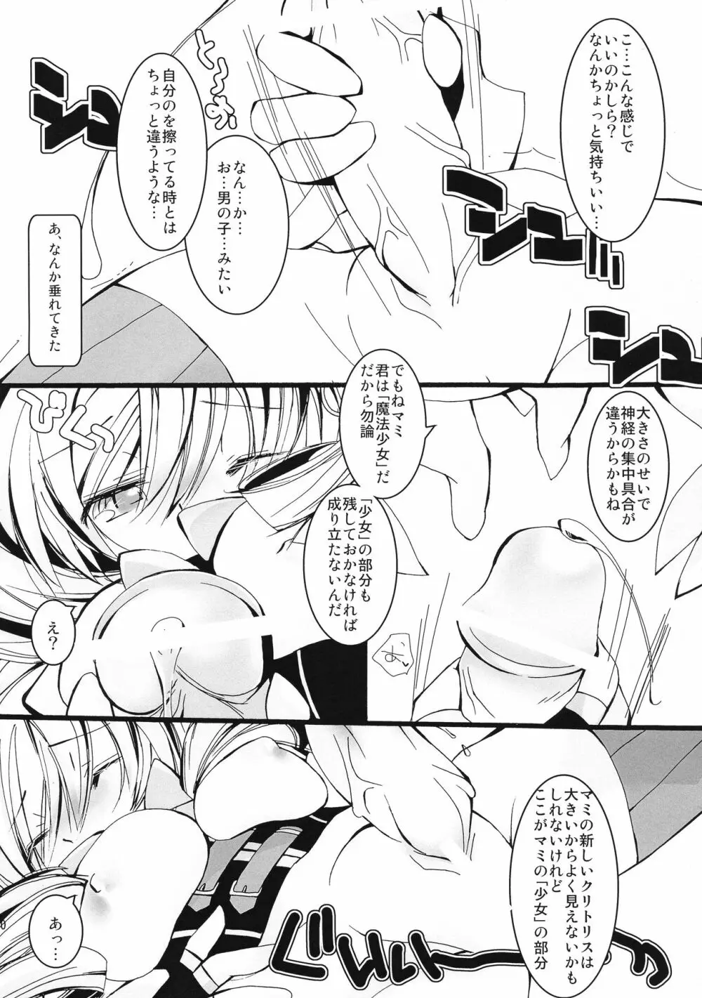 これは魔法少女ですか? Page.9